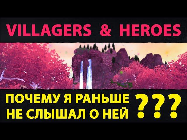 Villagers and Heroes 2020