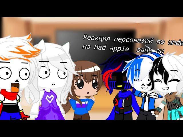 Реакция персонажей 《Undertale》на Санса из разных ав в Bad Apple (Ч.о)