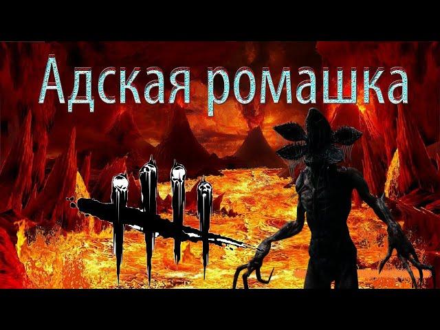 Демогоргон Dead by Daylight (dbd) Смотрите жуткие убийства демогоргон.