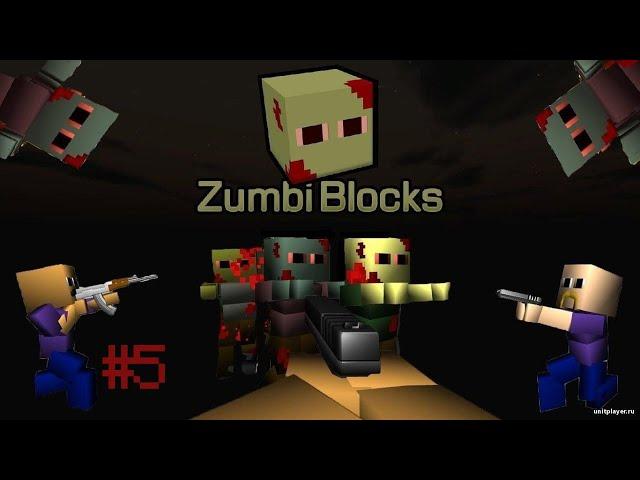 Зомби Блоки! #5 Zumbi Block | Веселье и Взрывы!