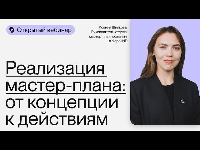 Ксения Шилкова: Как проектировать территории будущего