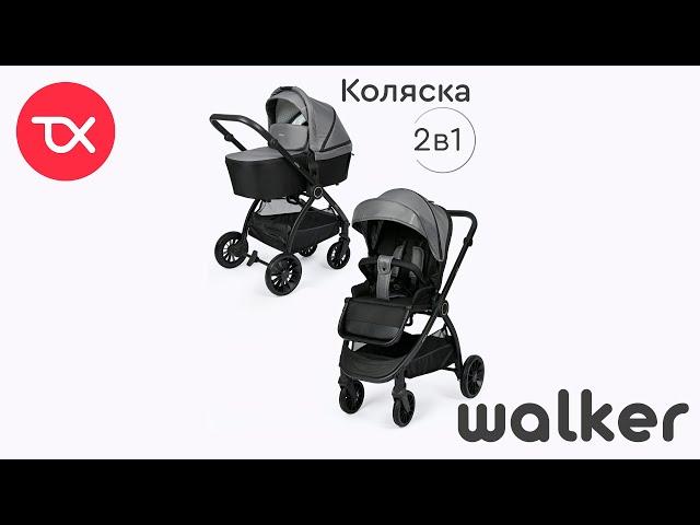 Детская коляска TOMIX Walker 2 в 1