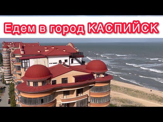 ДАГЕСТАН. Город Каспийск не впечатлил.Цены в кафе.Дом Расула Гамзатова.