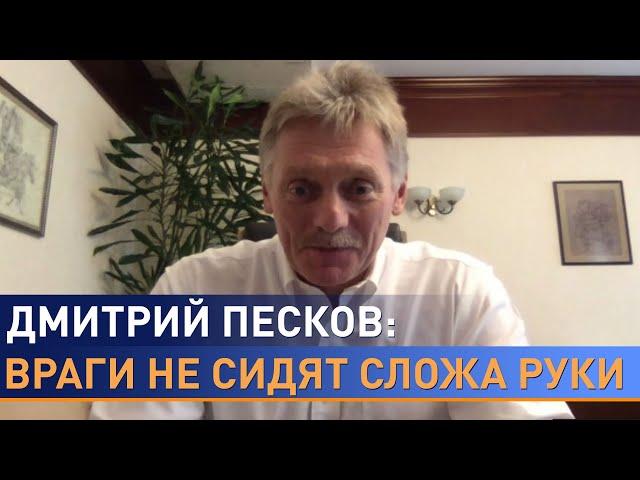 Песков – о встрече Лукашенко и Путина, интеграции, общих угрозах и что осталось «под сукном»