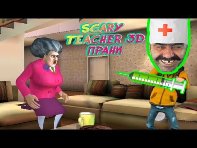 SCARY TEACHER 3D (смешное прохождение уровня с кнопкой на диване pin attack)