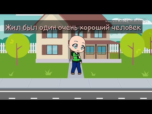 ️Легенда Балди️/Страшноватая история/‍‍‍Новые персонажи‍‍‍/Gacha life