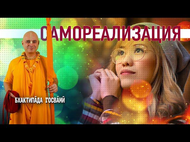 Обретение мудрости. Бхактипāда  Госвāмӣ