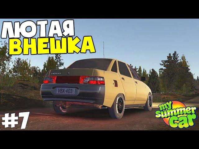 #7 | Ставим ТЮНИНГ и преображаем ДЕСЯТКУ | Дневник Тазовода My Summer Car