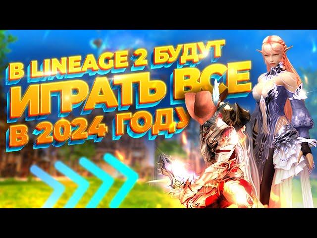  Революция Lineage 2 в 2024 году! / РЕВОРК ИГРЫ / Банкротство NCSOFT