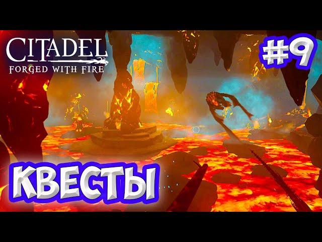 Citadel: Forged with Fire #9  Быстрый заяц  Квесты   Приручение демонического беса 