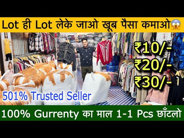 Export Surplus Market के होश उड़ा दिये ऐसे दाम₹10/- ₹20/- ₹30/- ॥501% Trusted Seller 1-1 Pcs छाँटलो