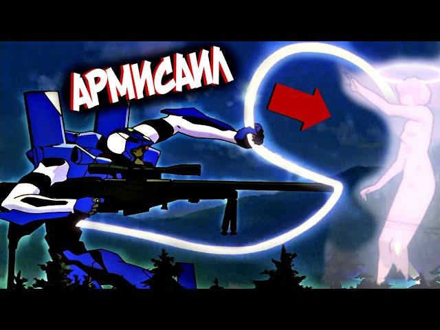 Армисаил | Ангел Поглотитель [из Аниме и Манги ЕВАНГЕЛИОН|EVANGELION]
