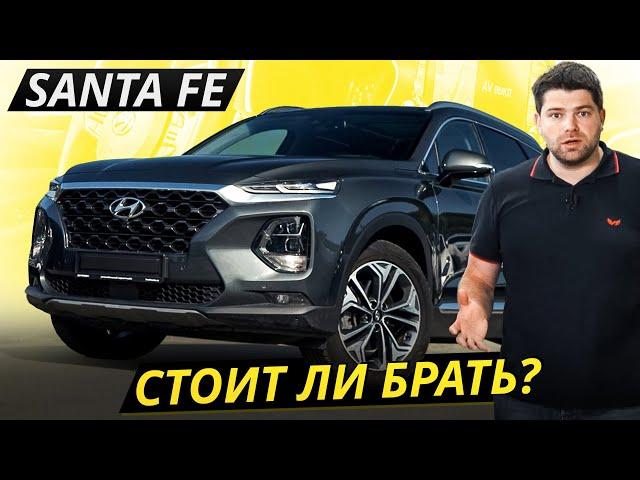 Важные особенности подержанных Hyundai Santa Fe 4 поколения в дорестайлинге | Подержанные автомобили