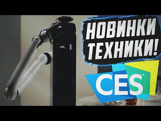 Новинки в мире техники и электроники 2020-2021 | CES 2021, наука и техника, новости технологий 2021