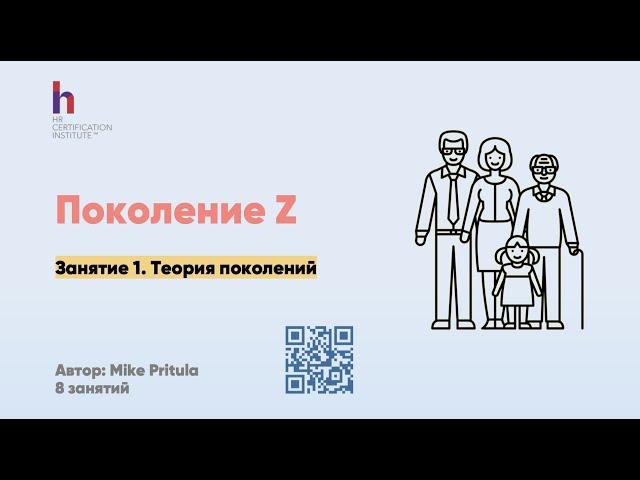 Шок-сенсация, вся правда о поколении Z. А еще Традиционилисты, Беби Бумеры, X, Ммллениалы, Y, Alpha