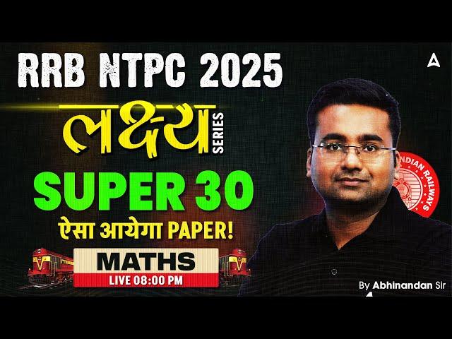 RRB NTPC Classes 2024-25 | RRB NTPC Maths Class | Maths Super 30 Questions | By Abhinandan Sir