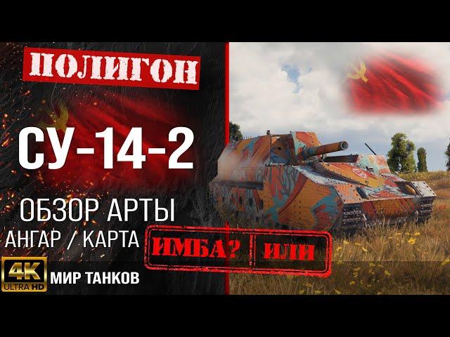 Review of SU-14-2 guide self-propelled guns art of the USSR | SU 14 2 equipment