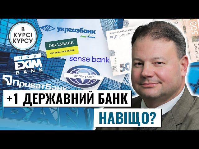 Націоналізували банк зрадника: історія Мотор-Банку. Про націоналізацію банків в Україні