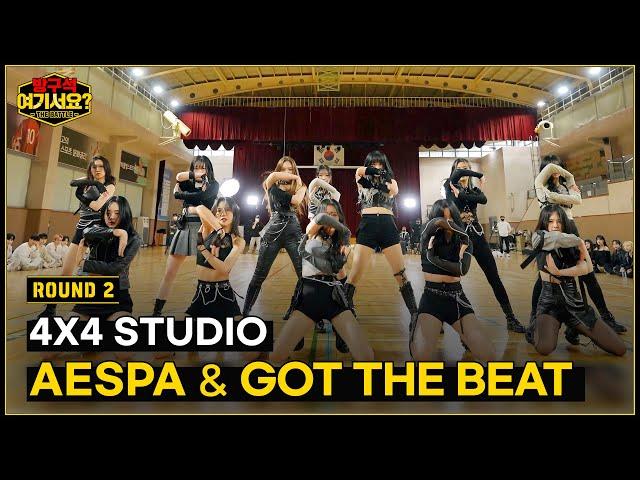 [HERE? - THE BATTLE] 'aespa x GOT The Beat' Performance | 4X4 STUDIO