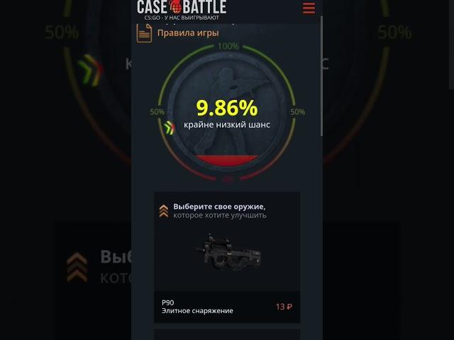 Case-Battle 10%