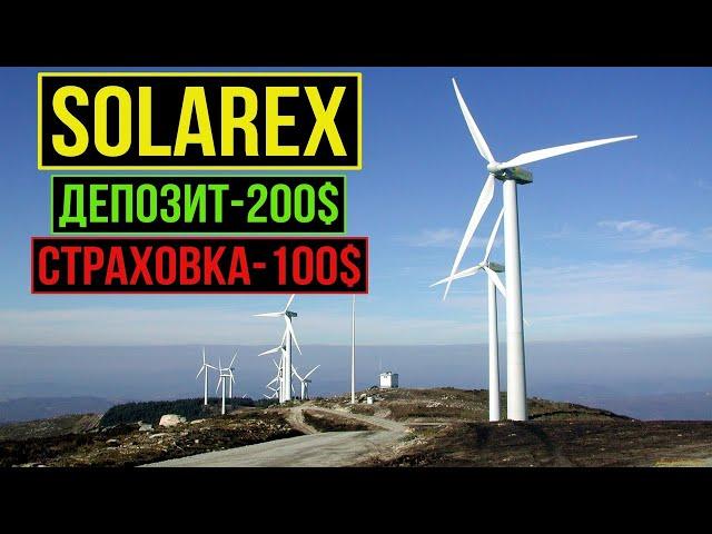  SCAM - Solarex.online - Hyip Monitoring и Обзор среднедоходного проекта Solarex