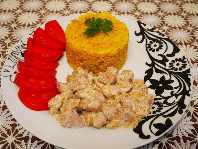 МЯСО со сливками и РИС карри ВКУСНЫЙ СЫТНЫЙ ужин Готовим с ЛЮБОВЬЮ