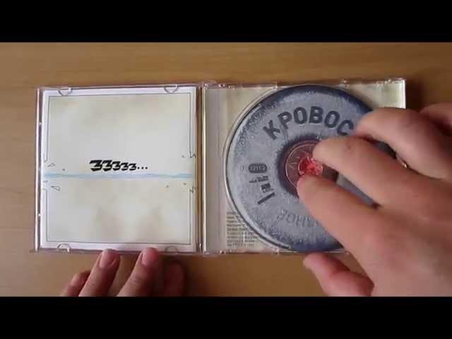 Кровосток - Сквозное / распаковка cd /