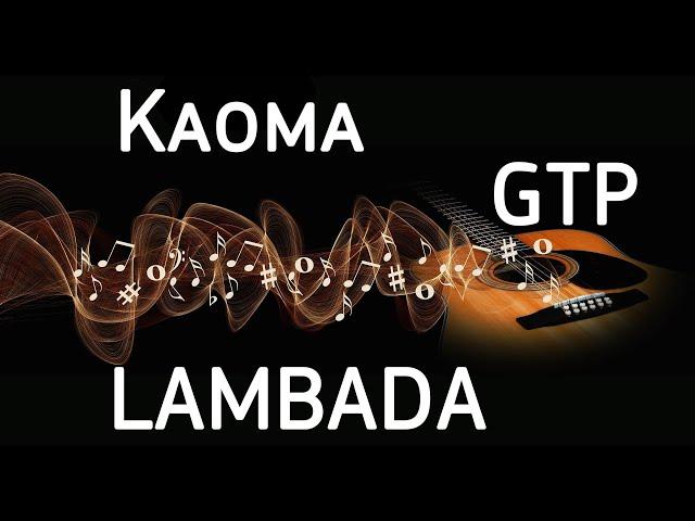 GTP Fingerstyle  Lambada - Kaoma табы