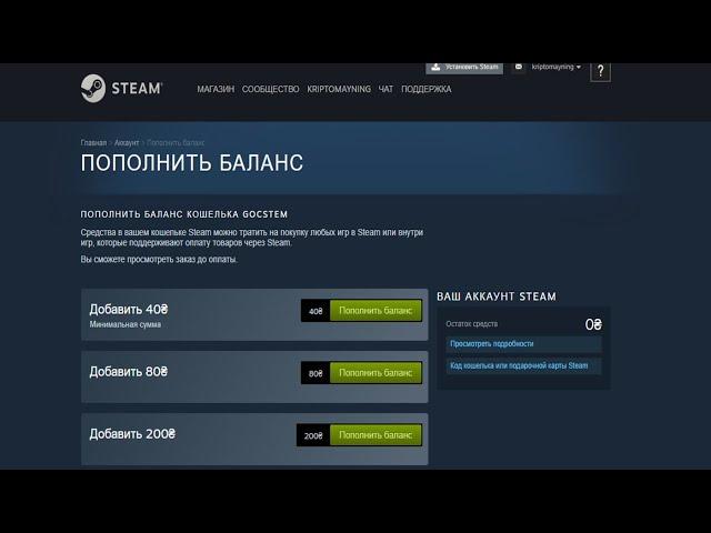 КАК ПОПОЛНИТЬ АККАУНТ Steam с карты visa или mastercard