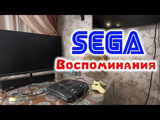 SEGA, Воспоминания