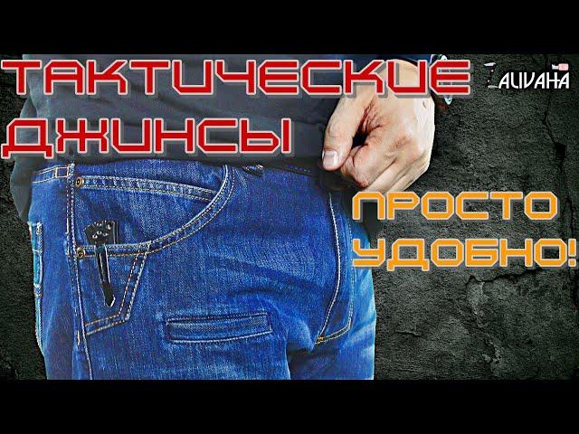 Джинсы моей мечты - тактические брюки Pentagon Rogue Jeans