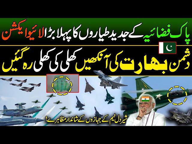 Pakistan Air Force Gave Big Surprise to India | New Advanced Technology in Aviation | PAF Parade