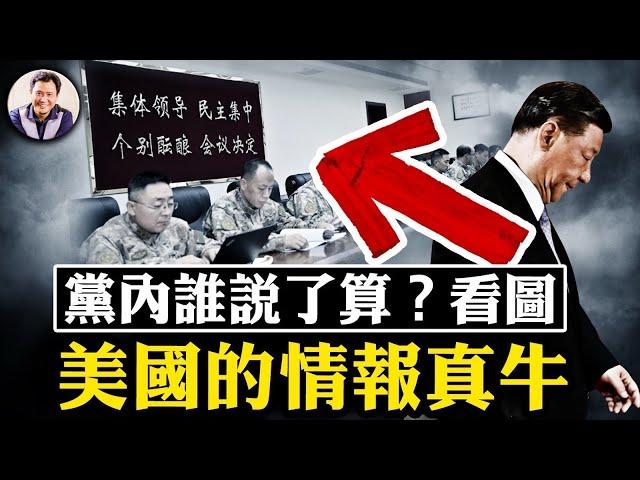 中部戰區率先“反”習，誰是此刻真正的中共話事人？美國情報真牛，中共新型優秀半導體企業被精准打擊；中共這次動真格，公開「去美化」和「脫鉤」【江峰漫談20241204第981期】