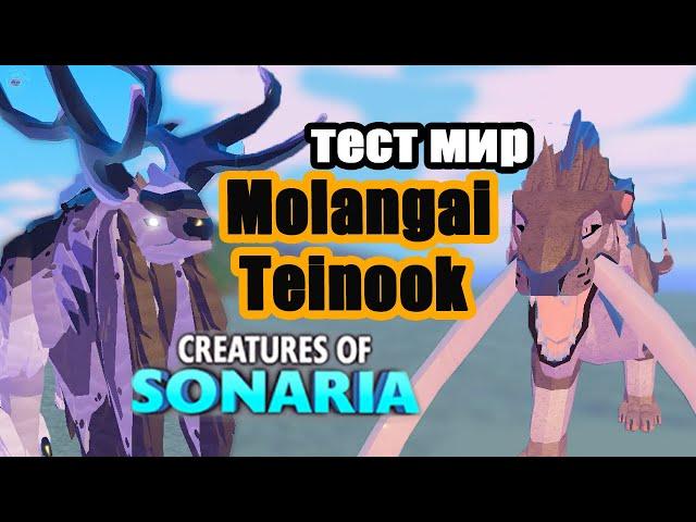 Molangai Teinook in Creatures of Sonaria