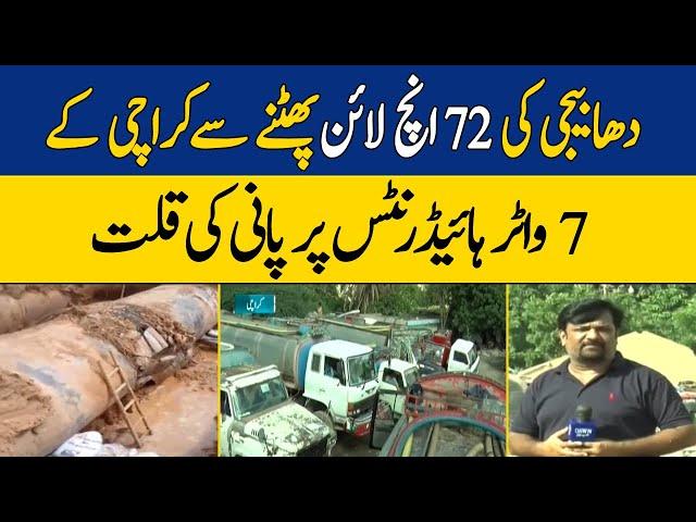 Karachi Water Supply Cut off as 72 Inch Line Bursts in Dhabeji, Water Tankers Also Not Available