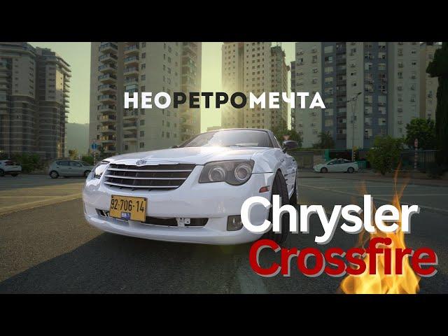 Chrysler Crossfire. Игрушка для мальчишек любого возраста!