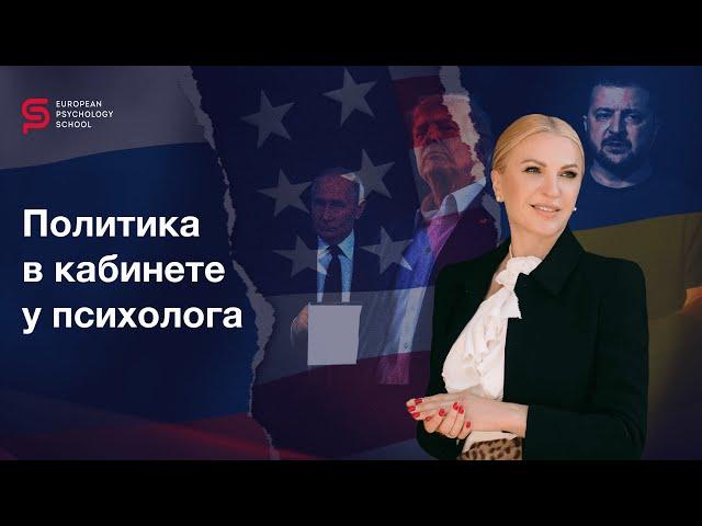 Понимание социально-политического контекста в кабинете психолога. Кристина Кудрявцева #психология