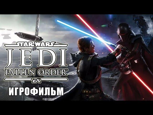 Star Wars Jedi: Fallen Order (Павший Орден) - ВСЕ ВИДЕОРОЛИКИ [ИГРОФИЛЬМ] (KinoGames)