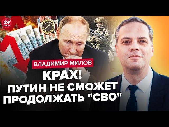 МІЛОВ: ТЕРМІНОВО! Новий СКАНДАЛ у Кремлі. Долар по 150 рублів. ATACMS зупинять. "СВО"?