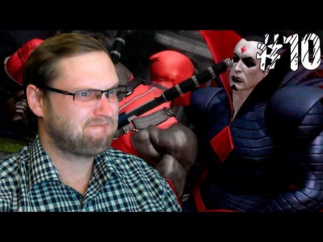 Deadpool Прохождение ► МЯСНОЙ ФИНАЛ ► #10