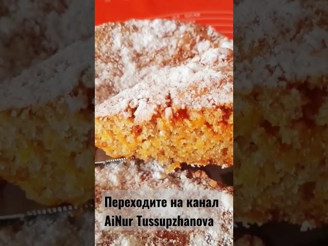 Тыквенный пирог. Самый простой рецепт. #пирог #тыква #тыквенныйпирог #тыкварецепты