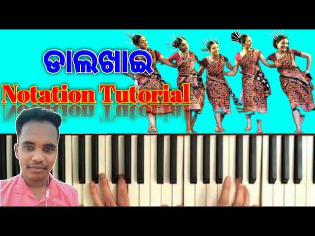 ଡାଲଖାଇ Piano notation turorial||KHIROD OFFICIAL||Khirod Jamudalia||Old Sambalpuri folk song||