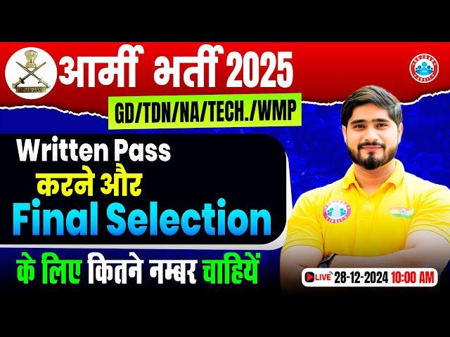 Army Bharti 2025 New Update | Army GD/TDN/NA/Tech./WMP Written Exam | Army Final Cut Off