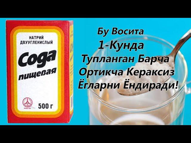 УЙКУДАН ОЛДИН БУНИ ИЧАСИЗ ВА ОСОНЛИКЧА 1-КУНДА 2 КГ ВАЗН ЙУКОТАСИЗ ПЕЙТЕ ЭТО ПЕРЕД СНОМ И ХУДЕЙТЕ