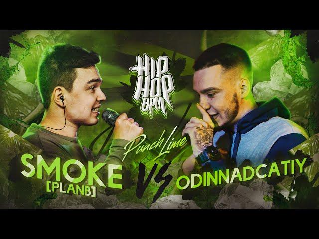 HP-BPM: SMOKE[PLANB] VS ODINNADCATIY (PUNCH LIME)