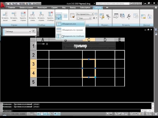 AutoCAD 2010  Урок 03  Таблицы