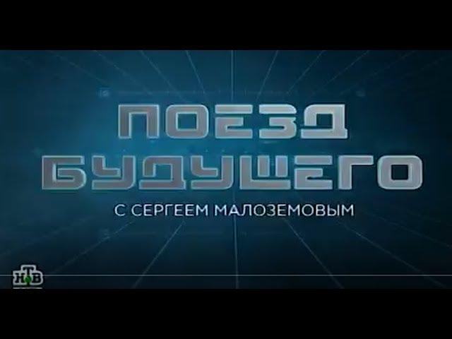 НТВ Сергей Малозёмов о Sky Way