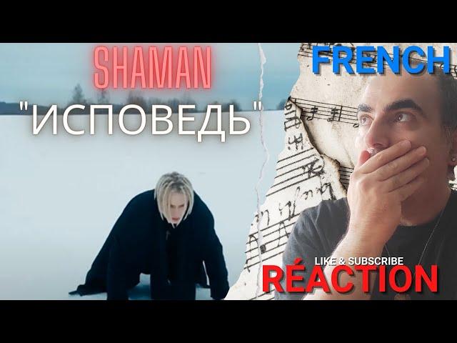 Shaman  - ИСПОВЕДЬ (Confession)  ║  Reaction !