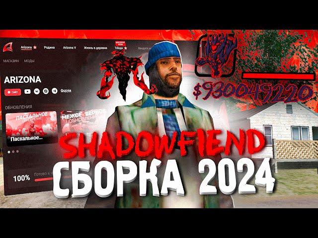 🩸 ЛУЧШАЯ СБОРКА С SHADOWFIEND из DOTA 2 | СБОРКА НА ЛАУНЧЕР для ARIZONA RP / СРЕДНИЕ ПК АРИЗОНА РП