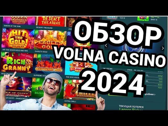 ЧЕСТНЫЙ ОБЗОР VOLNA CASINO! ВОЛНА КАЗИНО ОБЗОР КАЗИНО 2024! БОНУСЫ И ФРИСПИНЫ В КАЗИНО VOLNA!